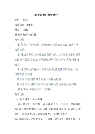 确定位置教学设计