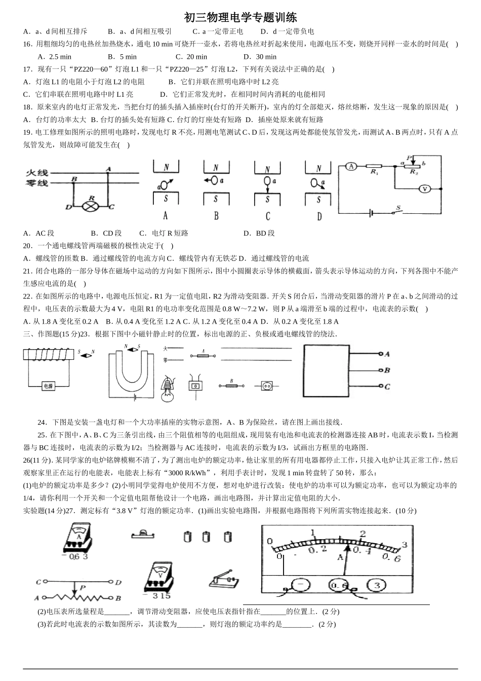 中考物理电学专题训练_第2页