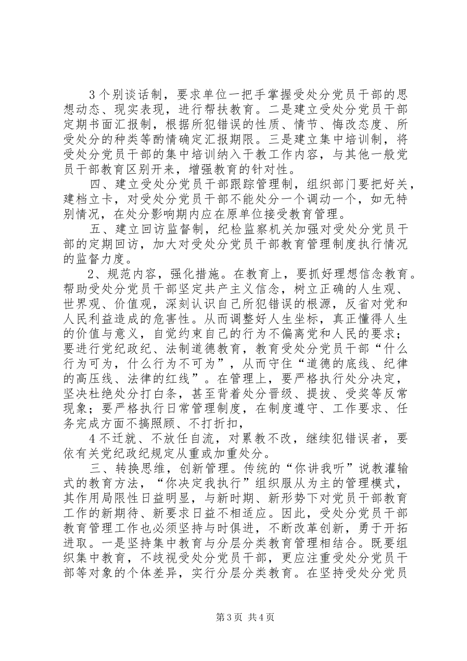 关于受处分党员跟踪教育的体会与思考_第3页