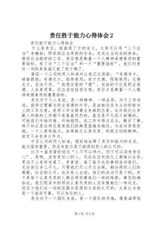 责任胜于能力心得体会2