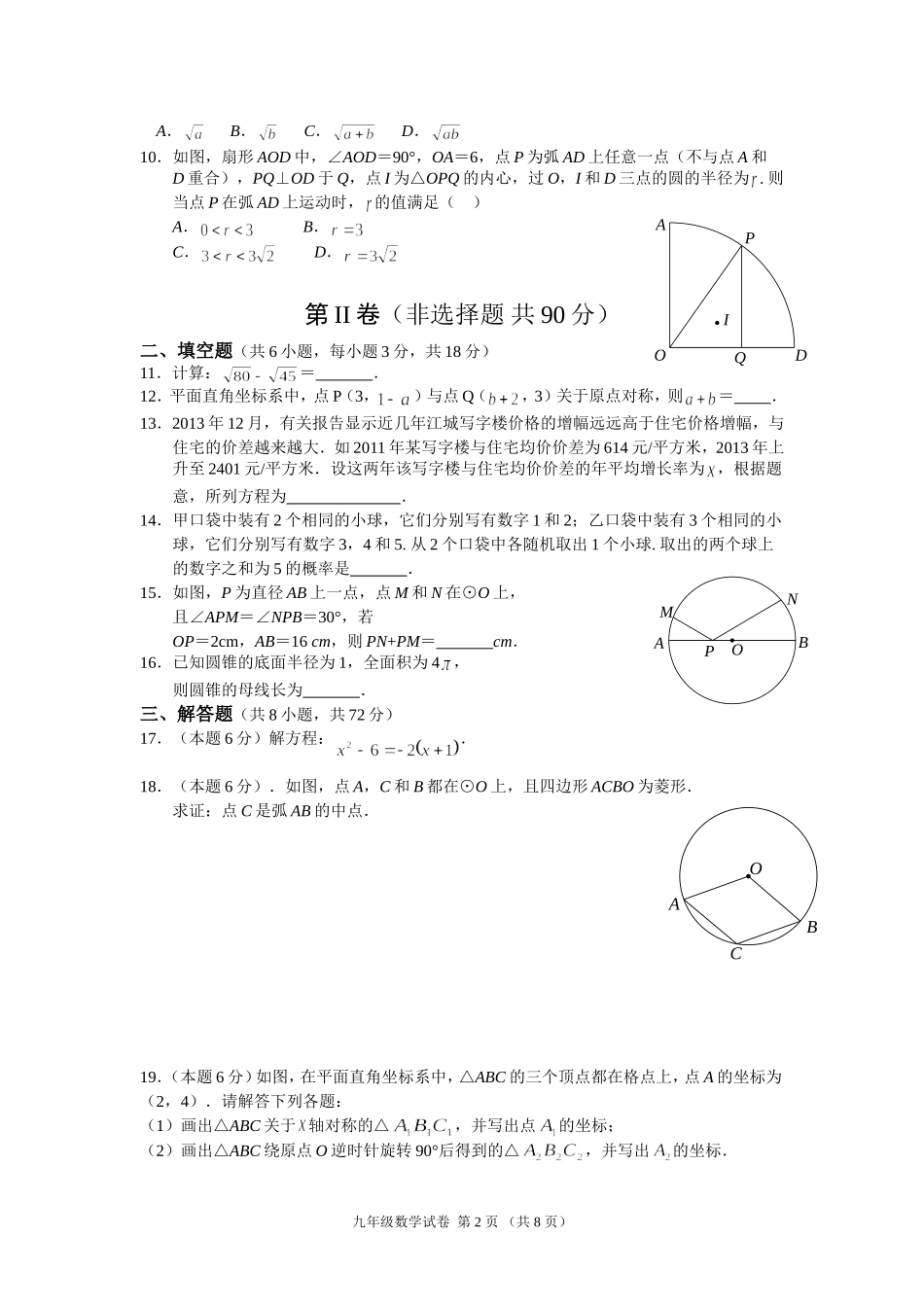 2013-2014学年度武汉市部分学校九年级元月调研测试数学试卷及参考答案评分标准_第2页