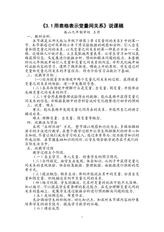 《31用表格表示变量间关系》说课稿