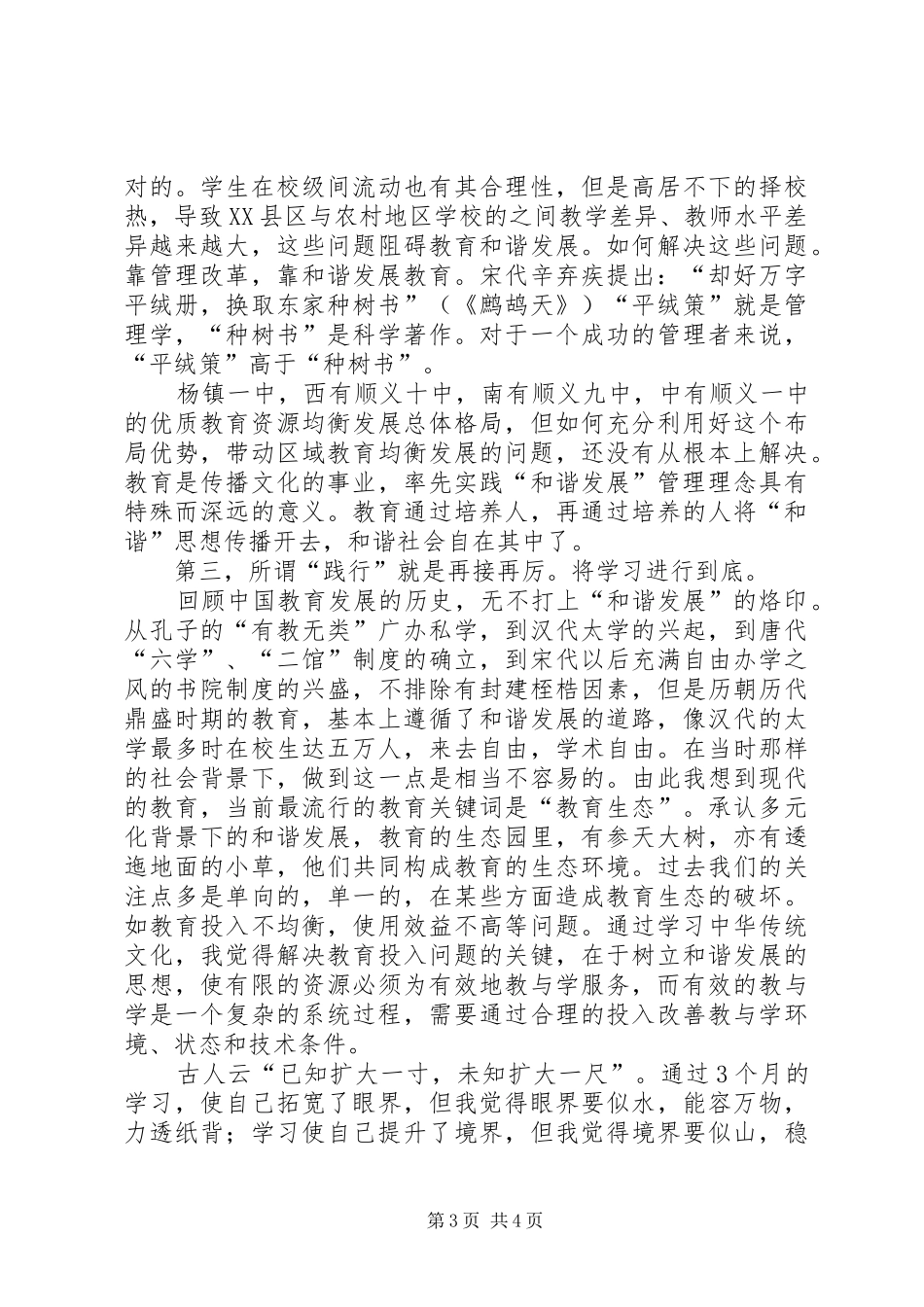 区教育委员会干部在进修班学习心得体会_第3页
