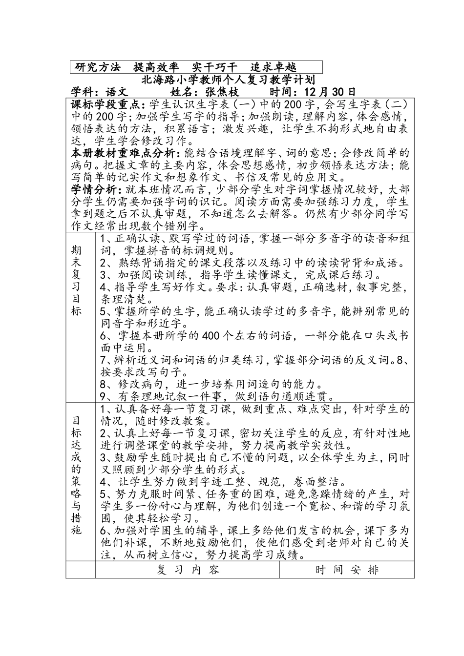 张焦枝复习计划_第1页