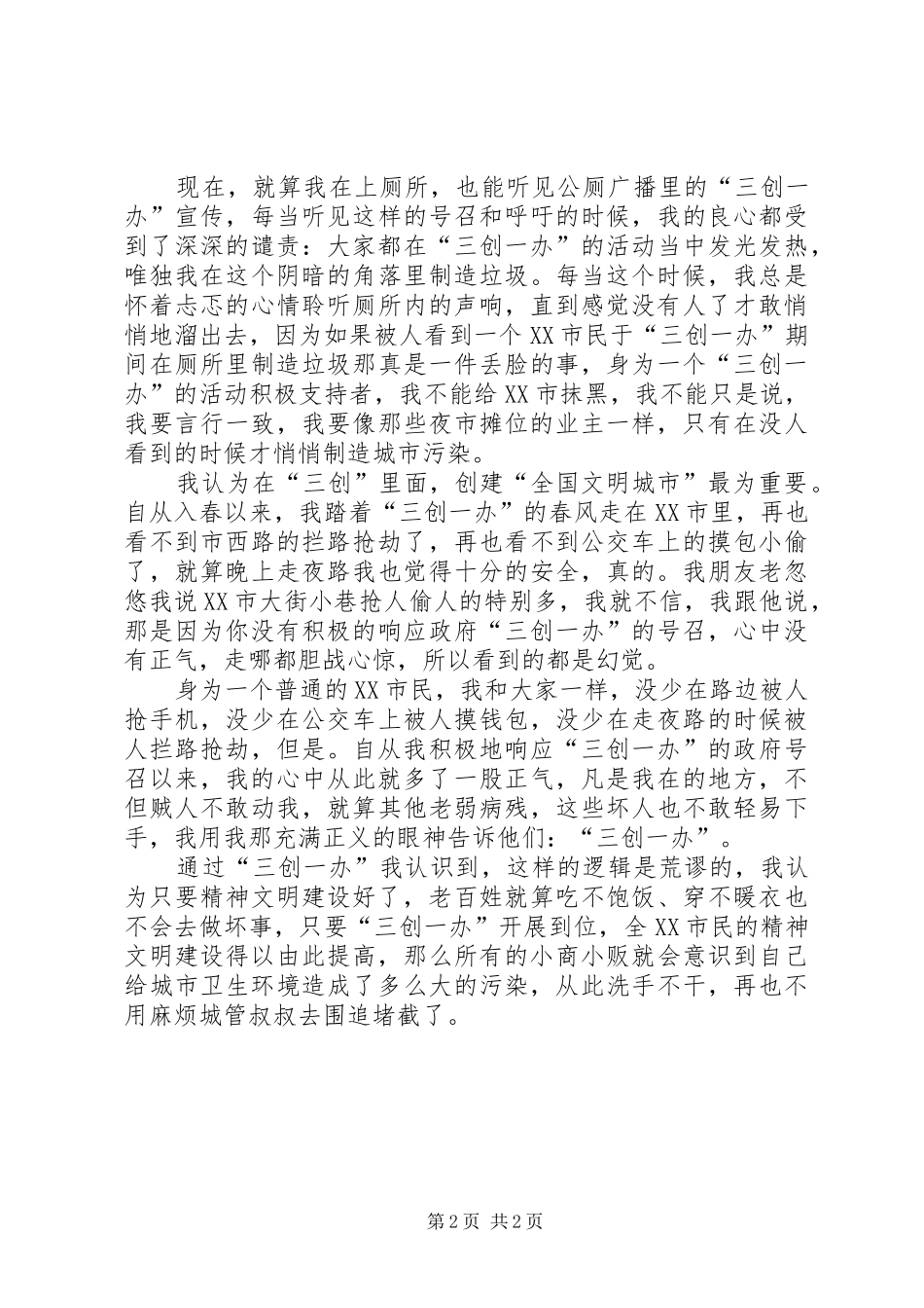 做文明市民的心得体会_第2页