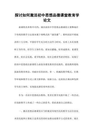 浅谈如何在初中思想政治课教学中培养学生的创新能力