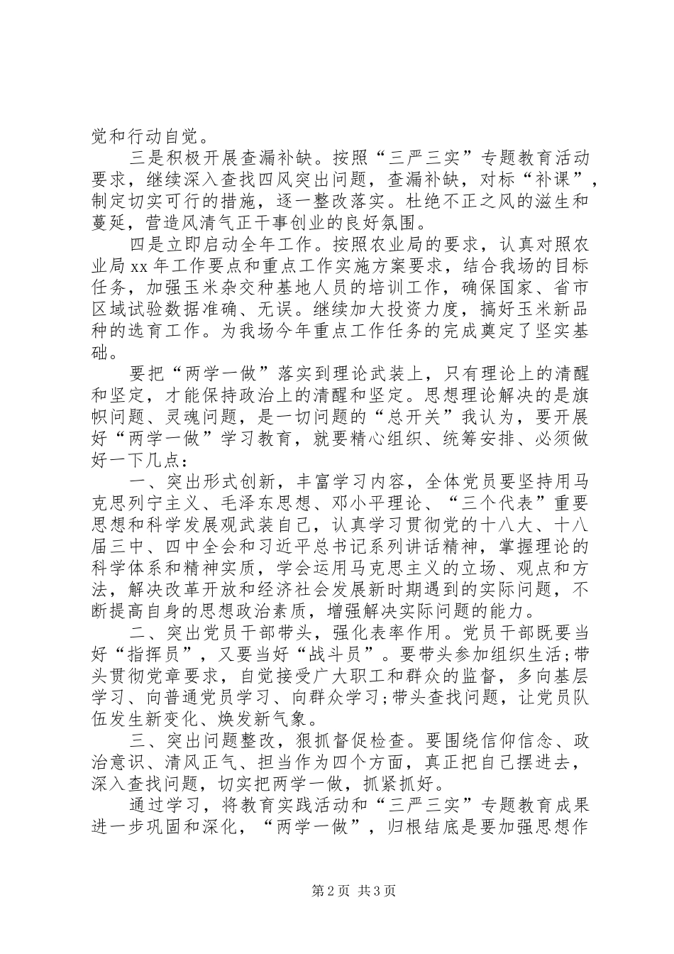 严明党纪心得体会_第2页