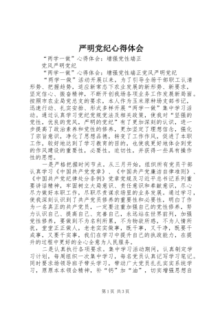 严明党纪心得体会