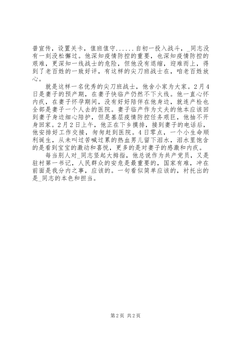 抗疫过程中感人事迹精选20XX年_第2页