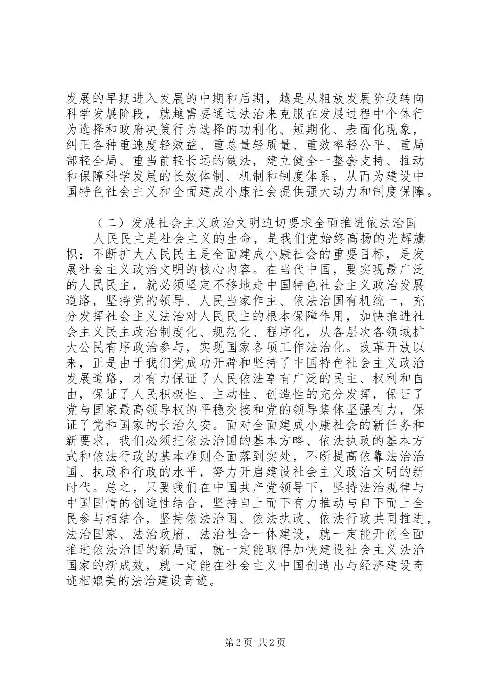 学习依法治国心得体会20XX年 (4)_第2页