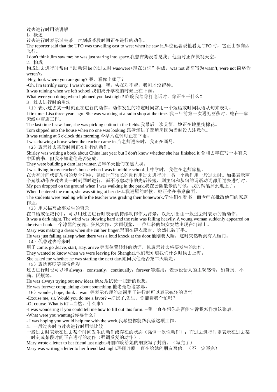 过去进行时用法讲解_第1页