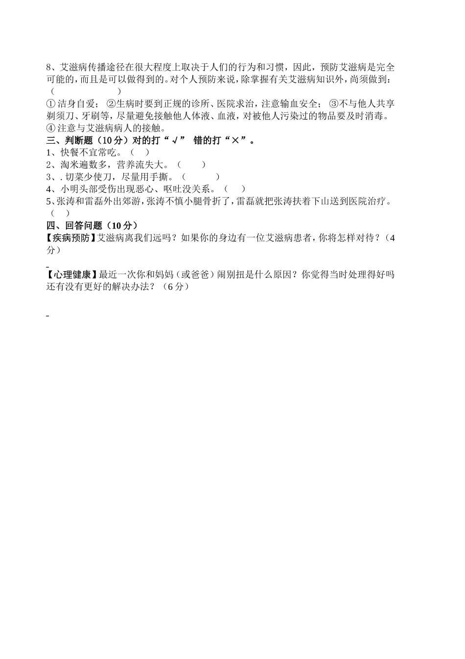 六年级上环健书卷_第2页