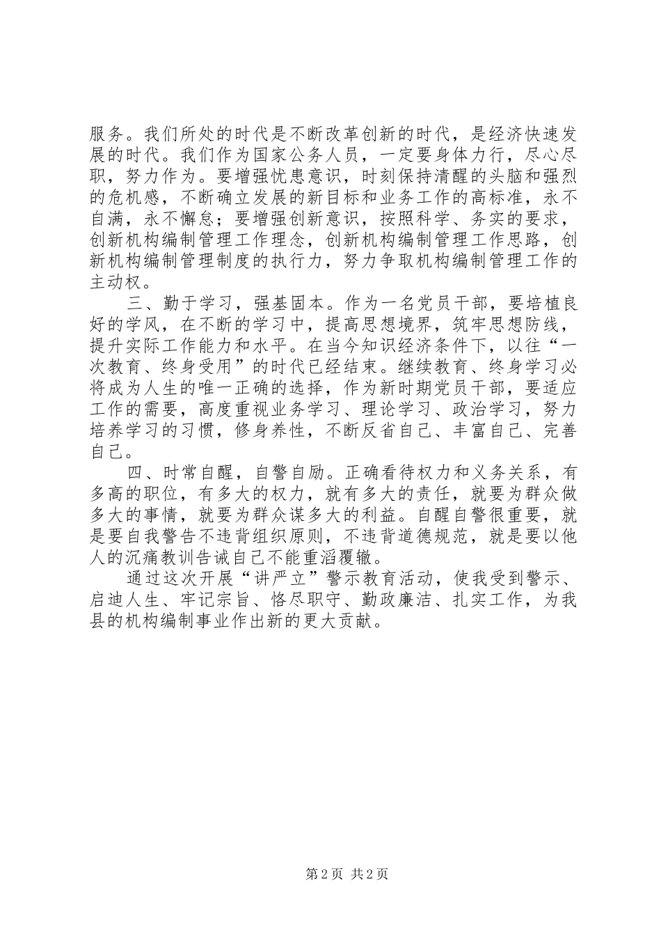 讲严立心得体会_第2页