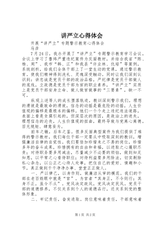 讲严立心得体会
