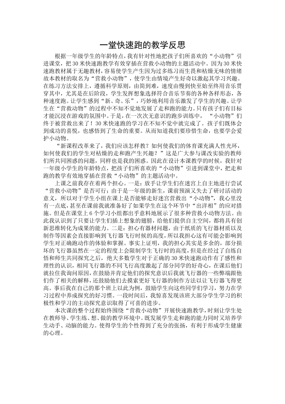 一堂快速跑反思_第1页