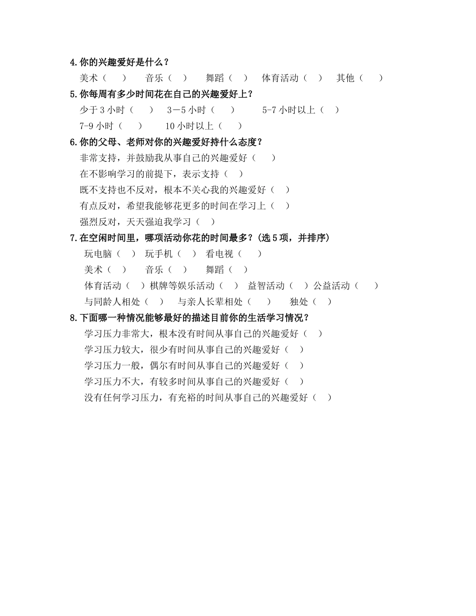 小学生闲暇情况调查_第2页