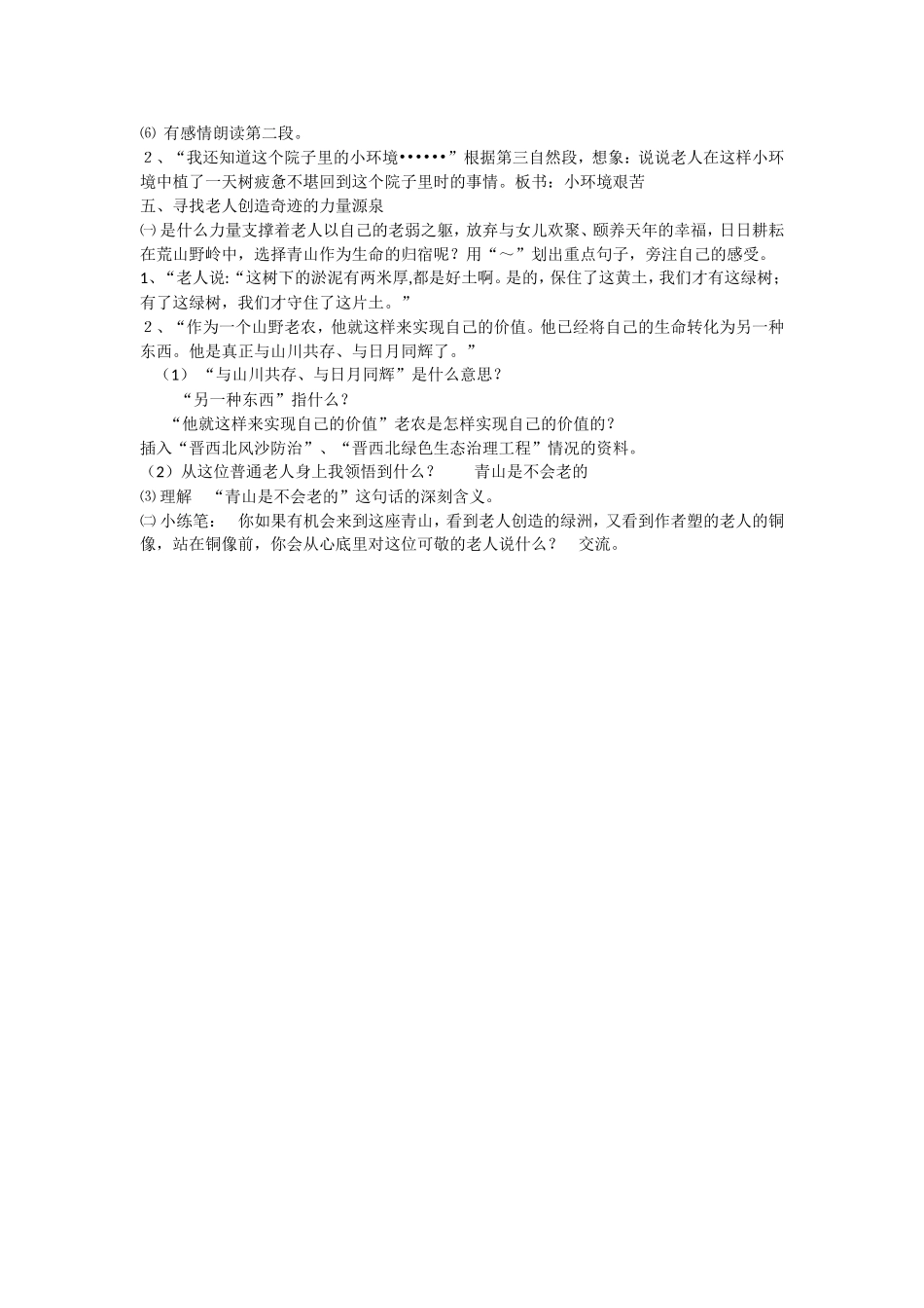 青山不老教学设计_第2页