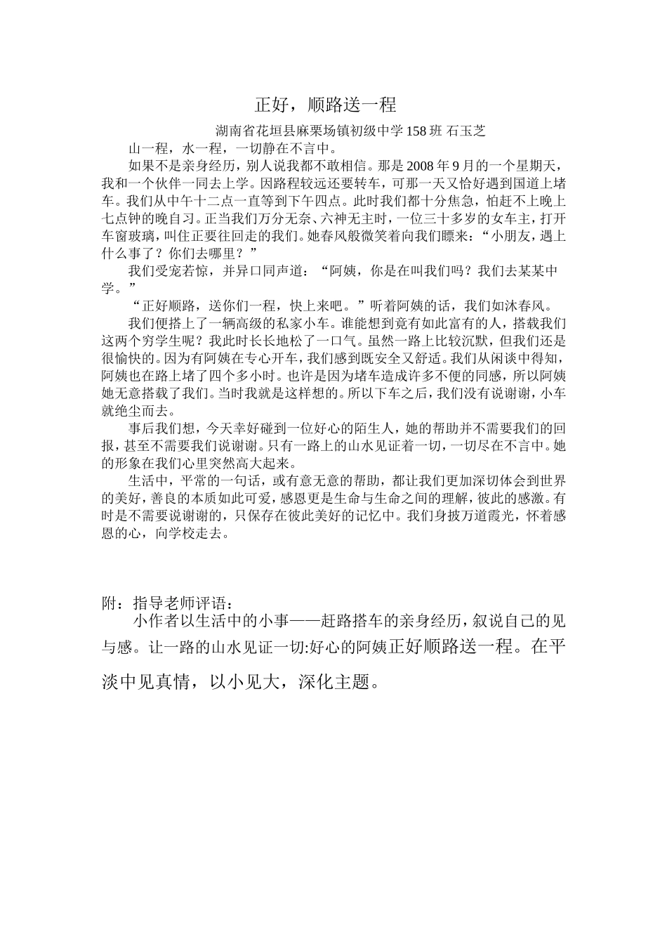 正好，顺路送一程_第1页