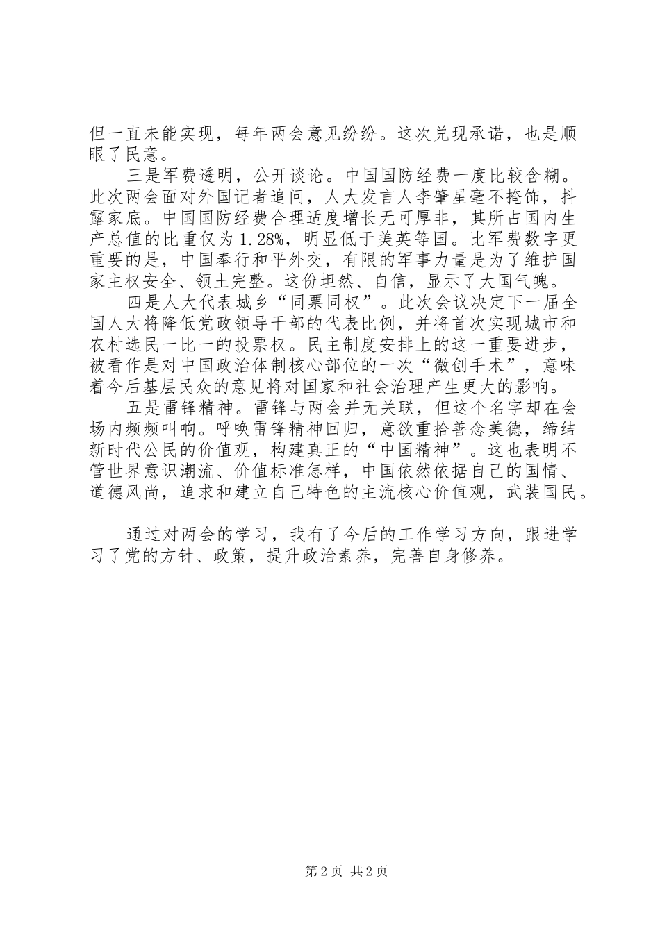 20XX年学习两会心得体会_第2页
