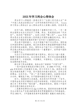 20XX年学习两会心得体会