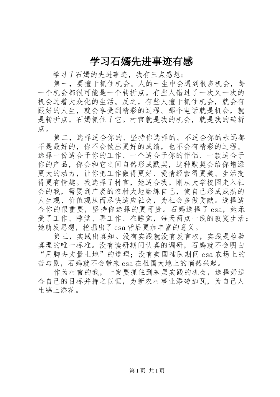 学习石嫣先进事迹有感_第1页