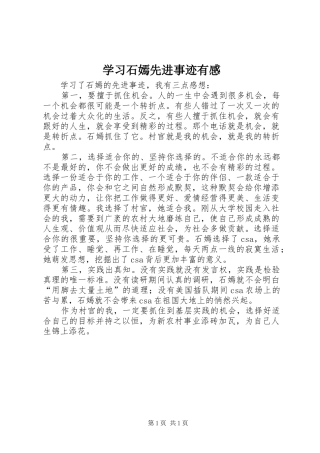 学习石嫣先进事迹有感