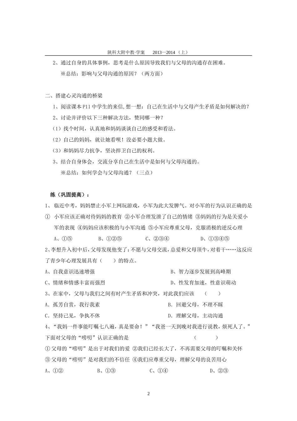 学会与父母沟通_第2页