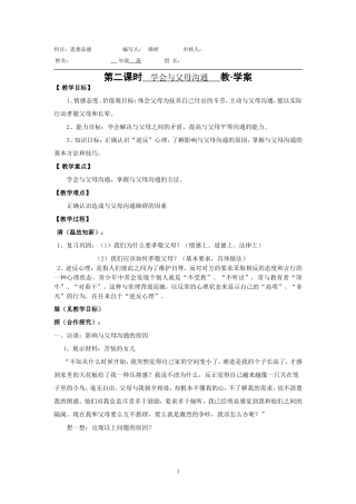 学会与父母沟通