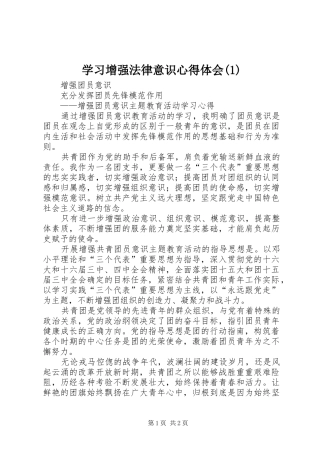 学习增强法律意识心得体会(2)