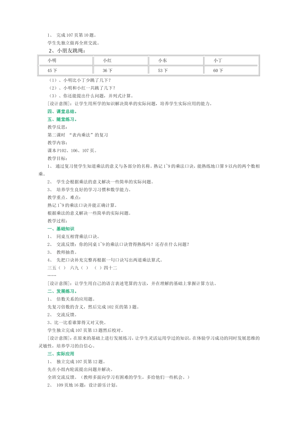 人教课标版小学数学二年级上册期末总复习教案_第2页