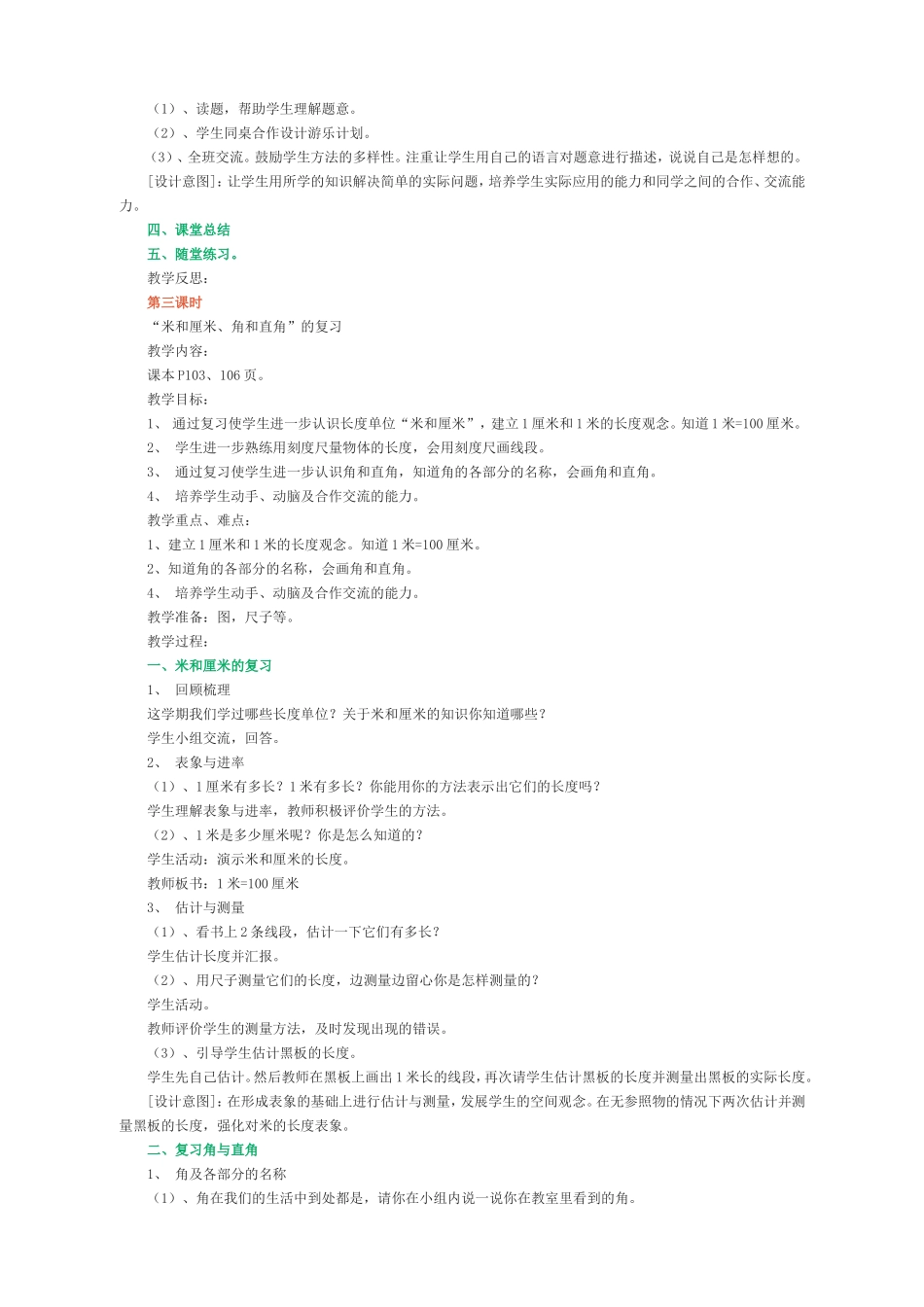 人教课标版小学数学二年级上册期末总复习教案_第3页