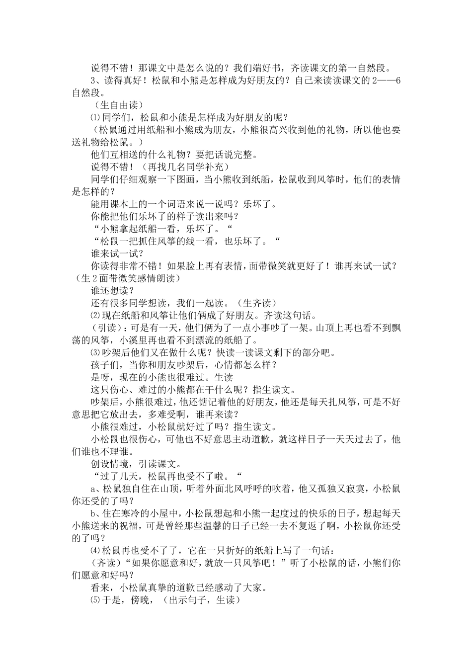 二年级上册《纸船和风筝》教学设计_第2页