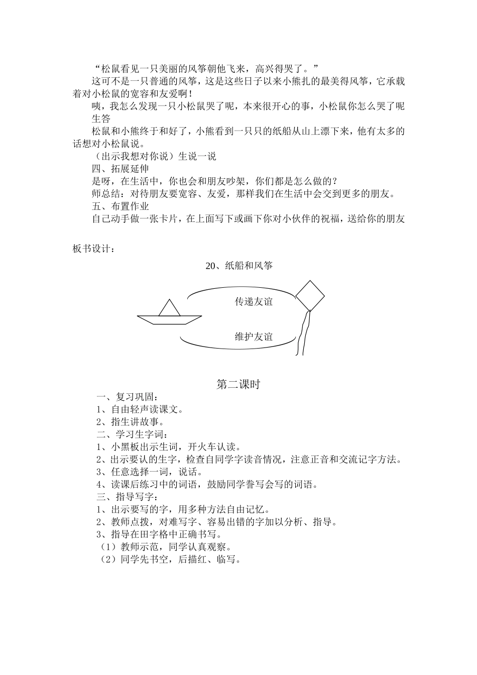 二年级上册《纸船和风筝》教学设计_第3页