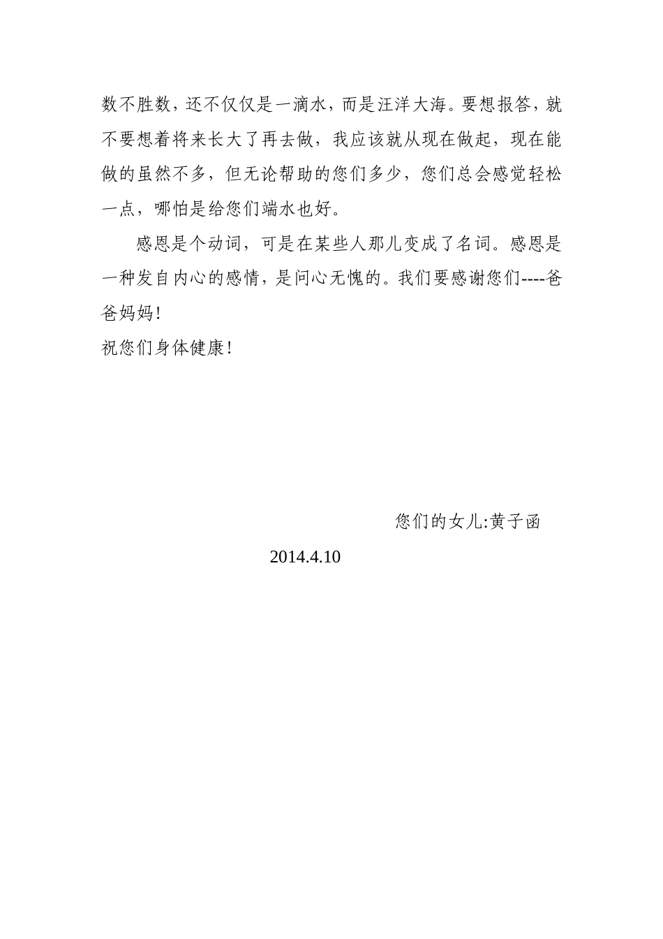 给爸爸妈妈的一封信_第2页