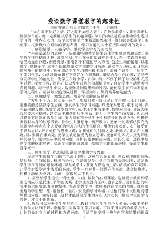 浅谈课堂教学的趣味性