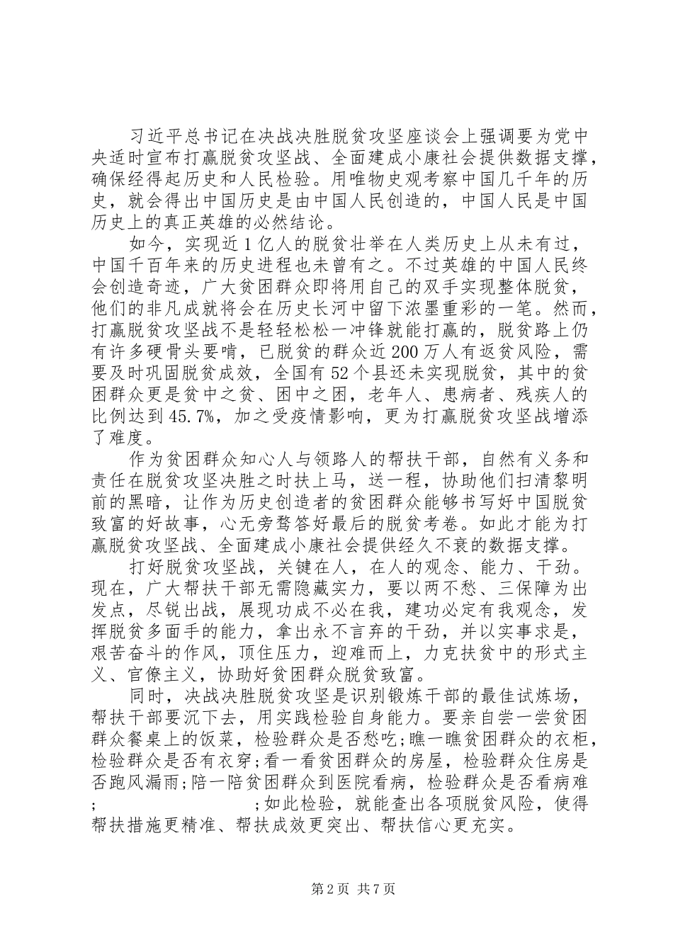 20XX年党员干部决胜全面建成小康社会心得体会五篇_第2页