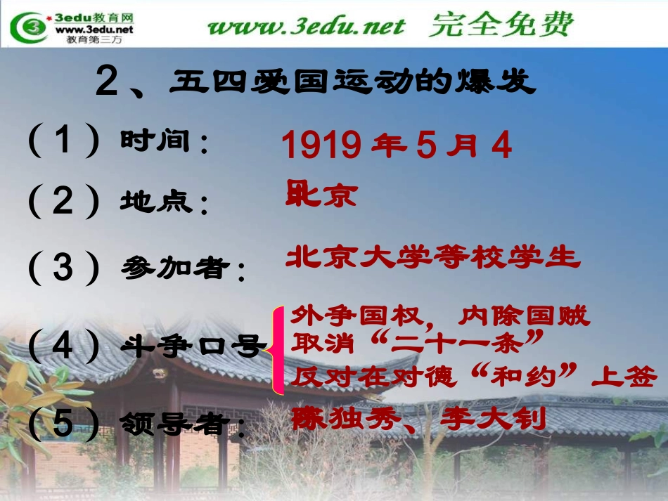 八年级历史五四爱国运动和中国共产党的成立2_第3页