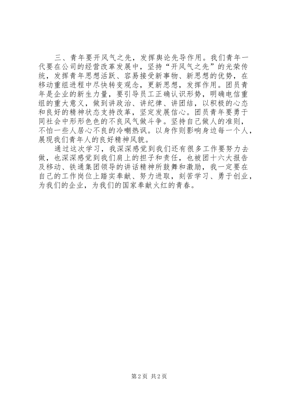 团的十六大报告心得体会_第2页