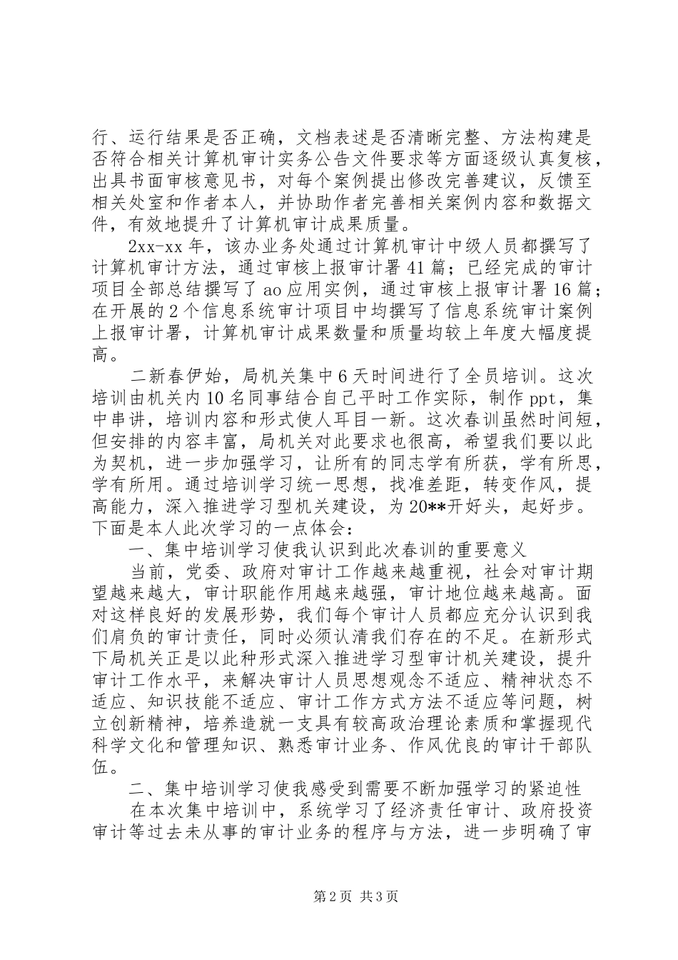 审计业务培训心得体会_第2页