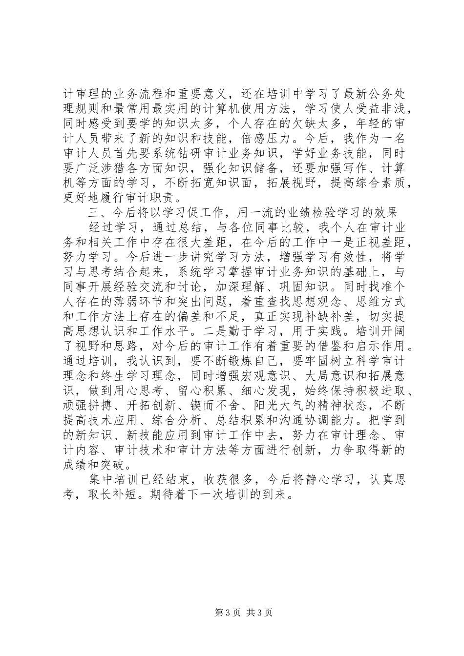 审计业务培训心得体会_第3页