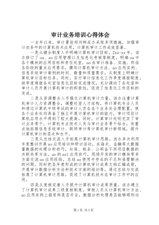 审计业务培训心得体会