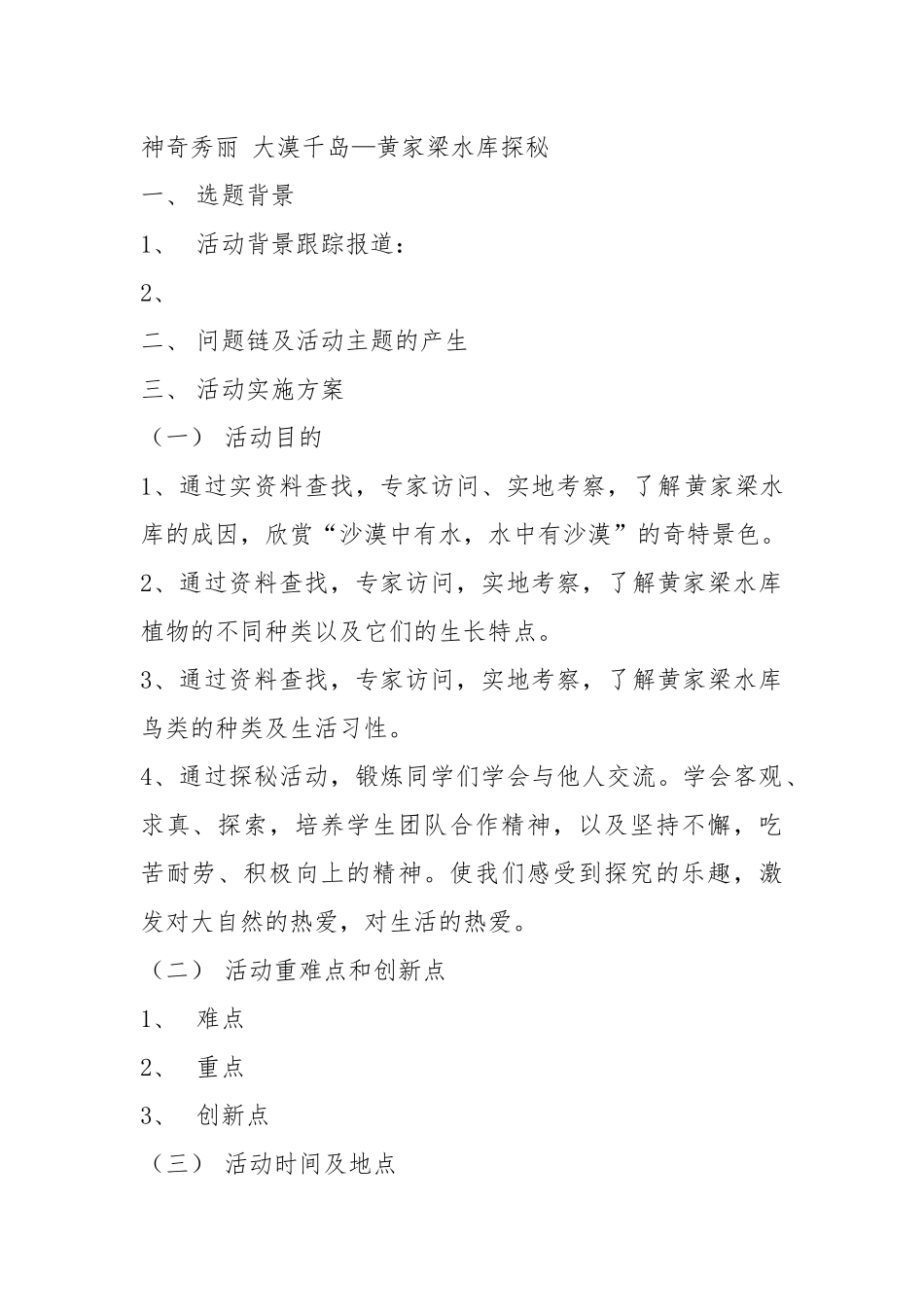 神奇秀丽大漠千岛_第1页