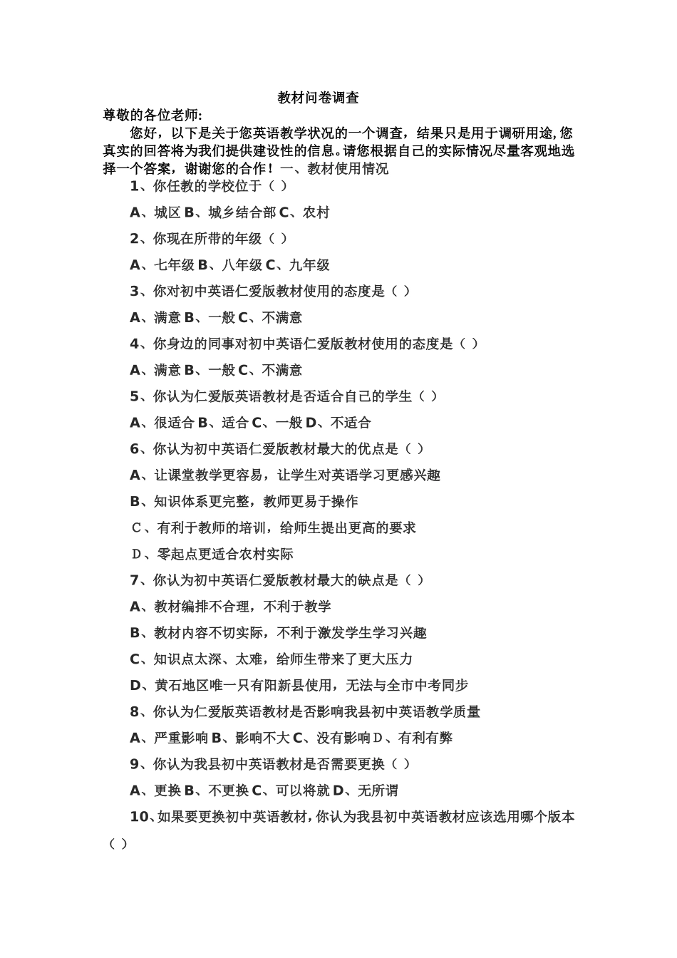 教材问卷调查_第1页