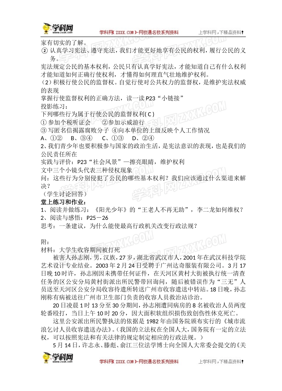 【粤教版】八年级政治下册《53宪法保障公民权利（第二课时）》教案_第2页