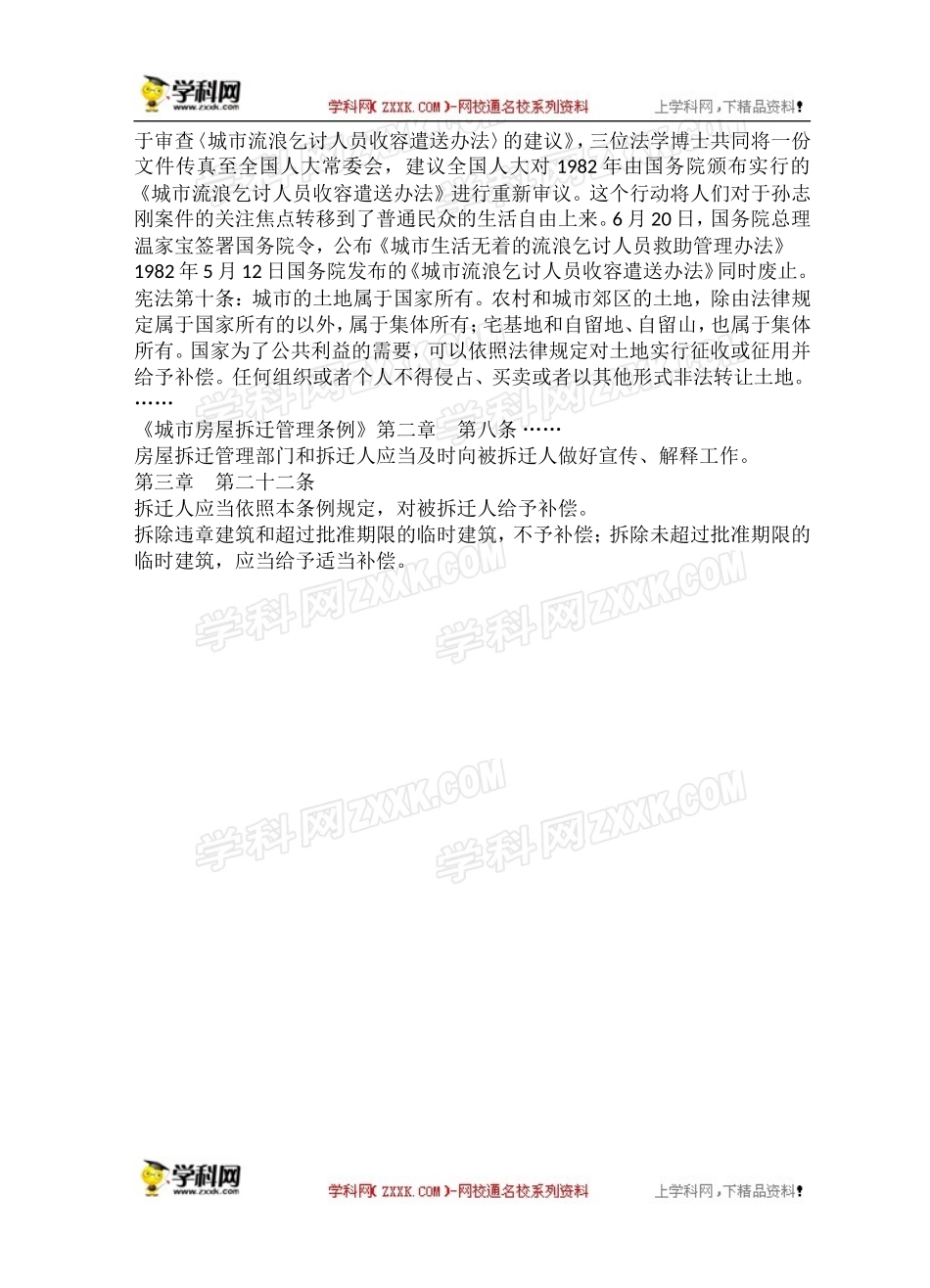 【粤教版】八年级政治下册《53宪法保障公民权利（第二课时）》教案_第3页