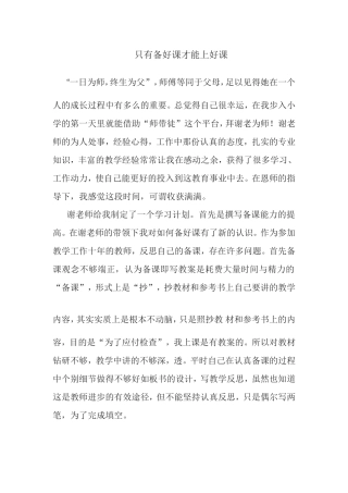 只有备好课才能上好课