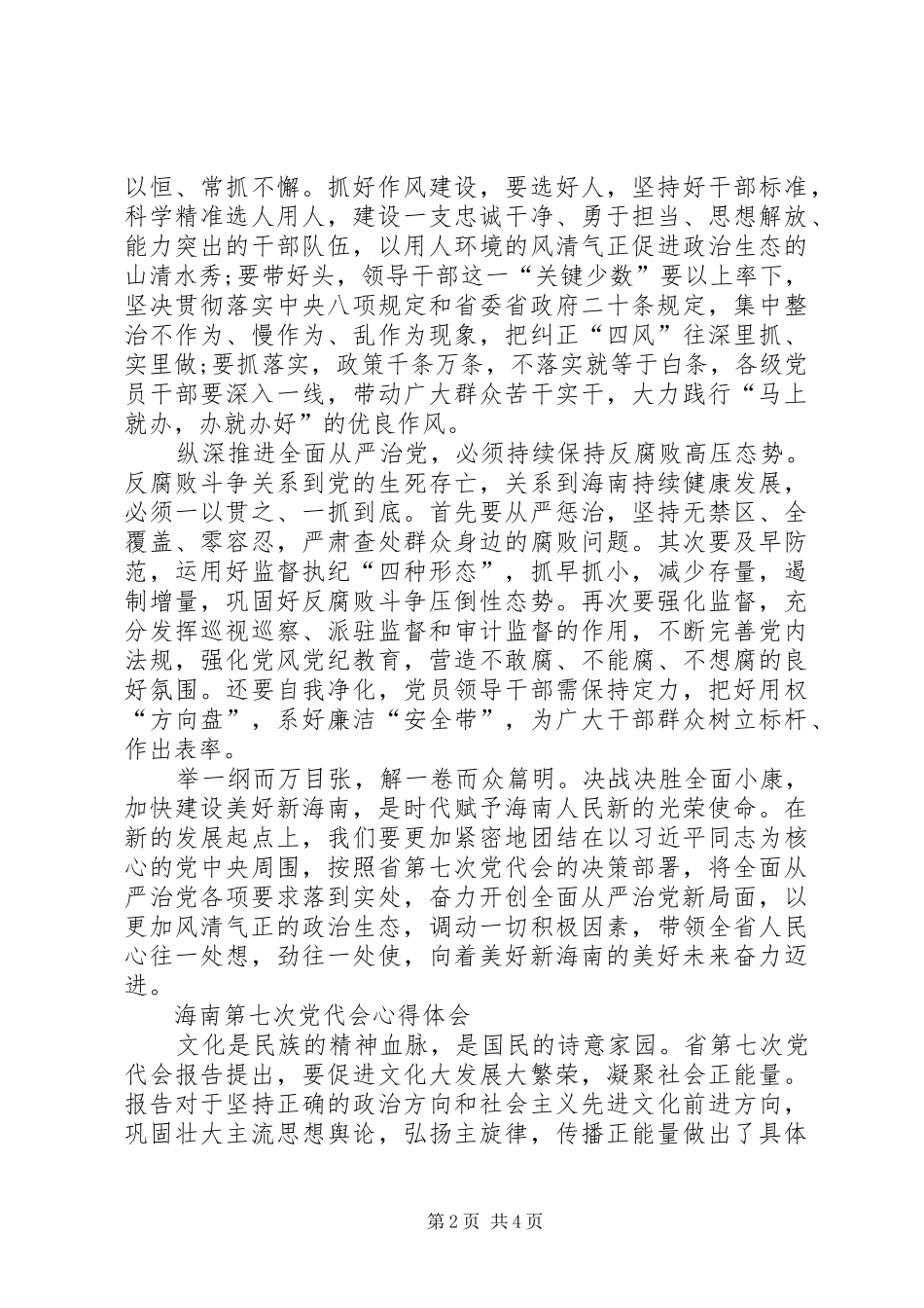 第七次党代会心得体会_第2页