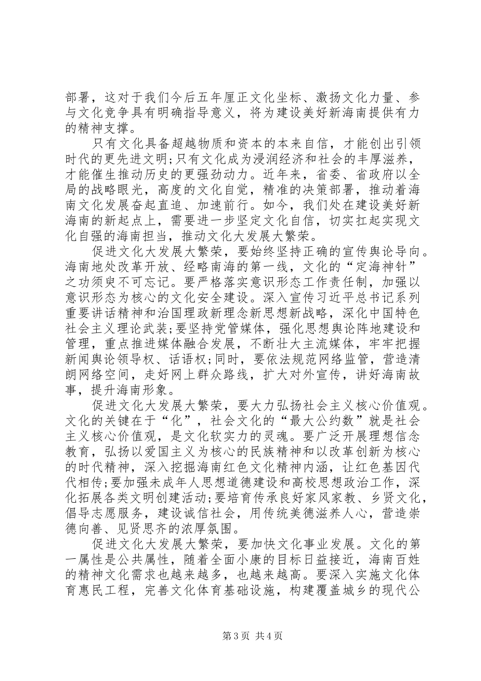 第七次党代会心得体会_第3页
