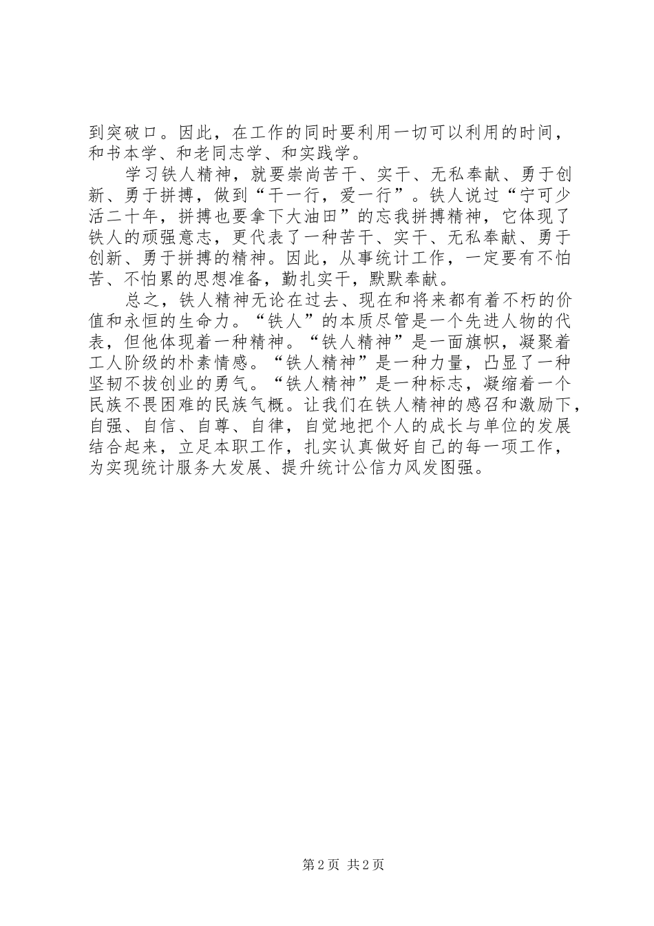 学习“铁人精神”心得体会2范文合集 (2)_第2页