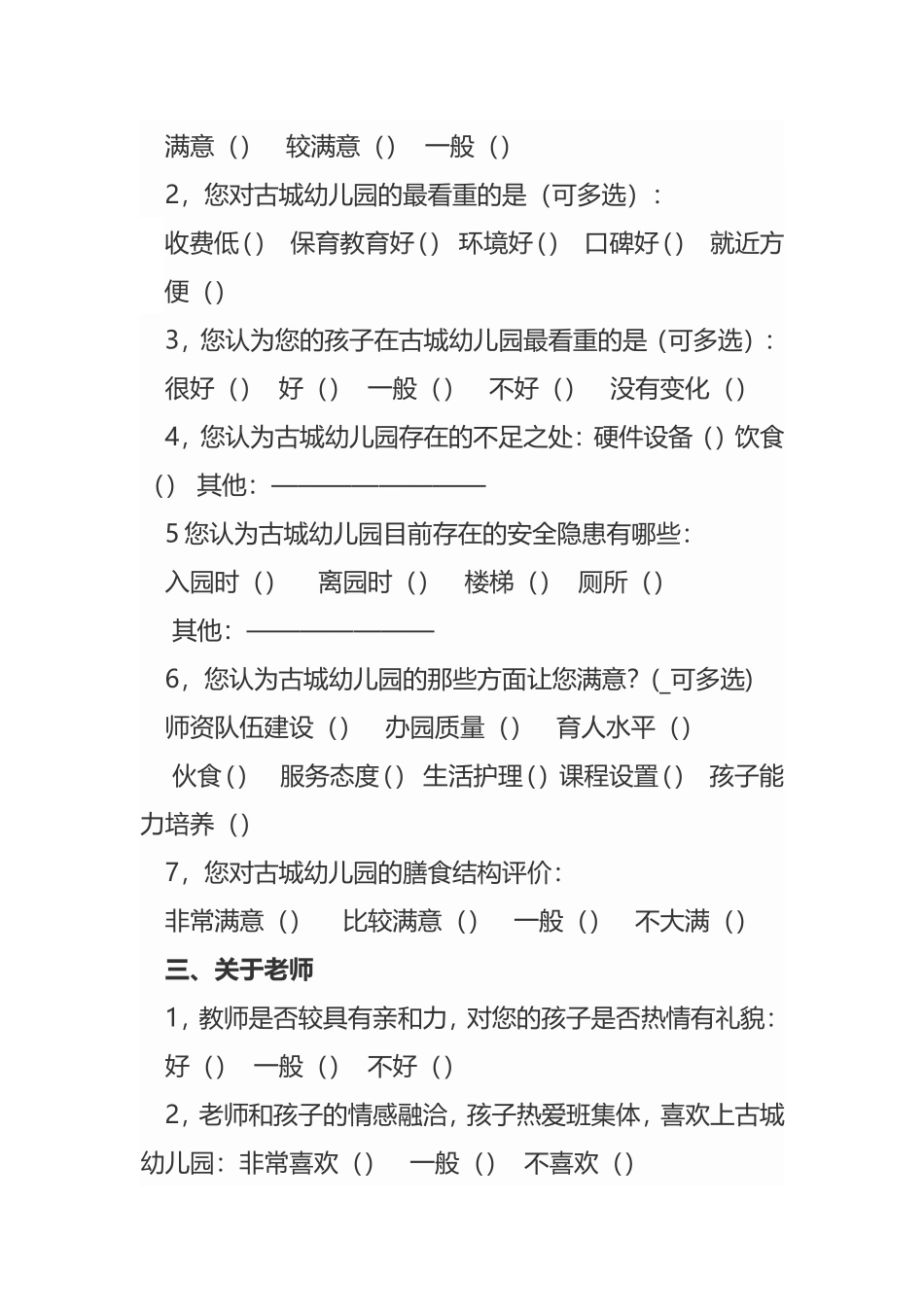 幼儿家长问卷调查_第2页